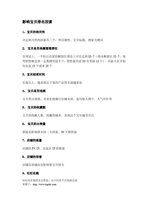 影响宝贝排名因素