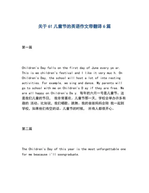 2020年关于61儿童节的英语作文带翻译6篇