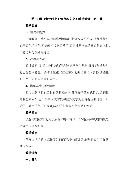 人教部编统编版初中历史七年级下册第三单元第21课《清朝前期的文学艺术》优质课教案教学设计2篇