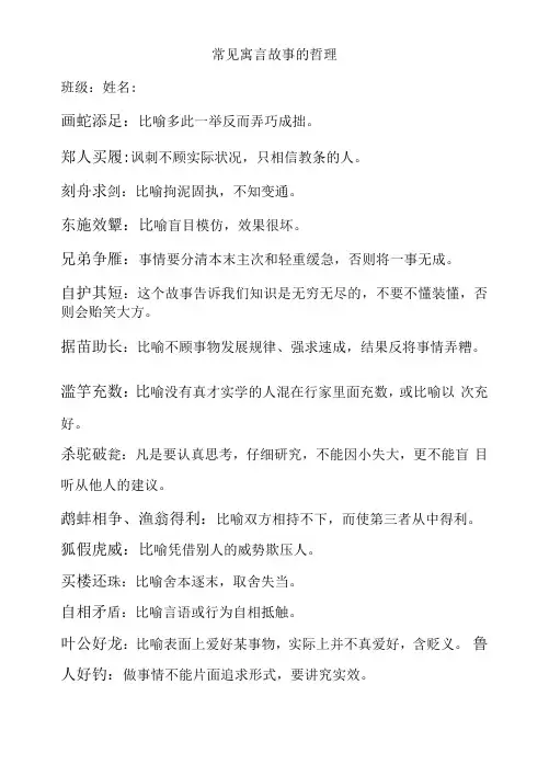 小学生必考寓言故事道理哲理解析