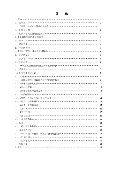 SGMW-OHSMS手册(正文)