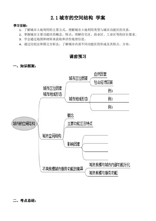 湘教版必修二2.1城市的空间结构学案设计
