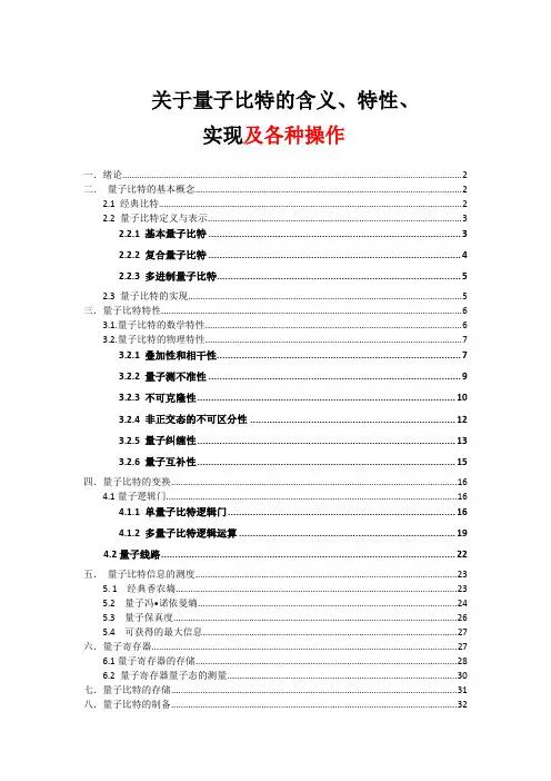 量子比特的含义、特性