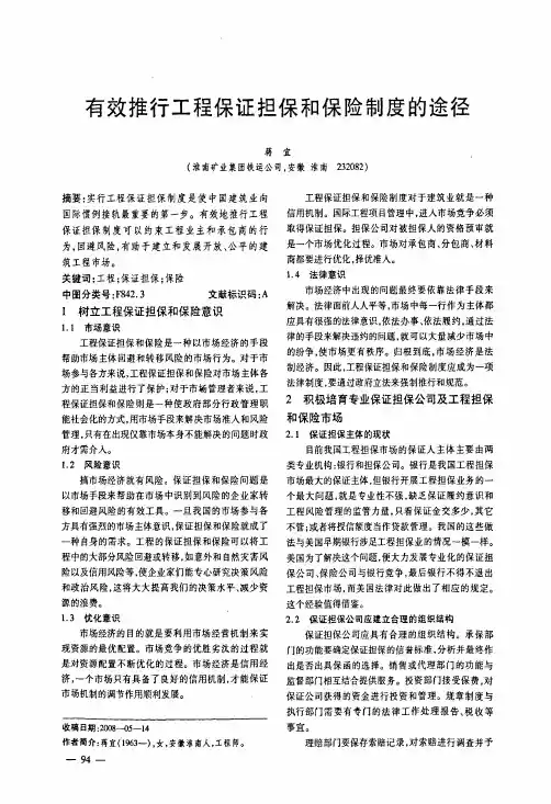 有效推行工程保证担保和保险制度的途径