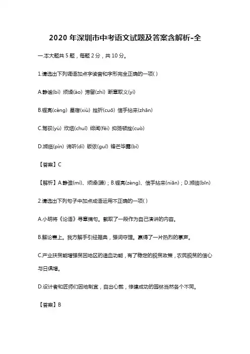 2020年深圳市中考语文试题及答案含解析-全
