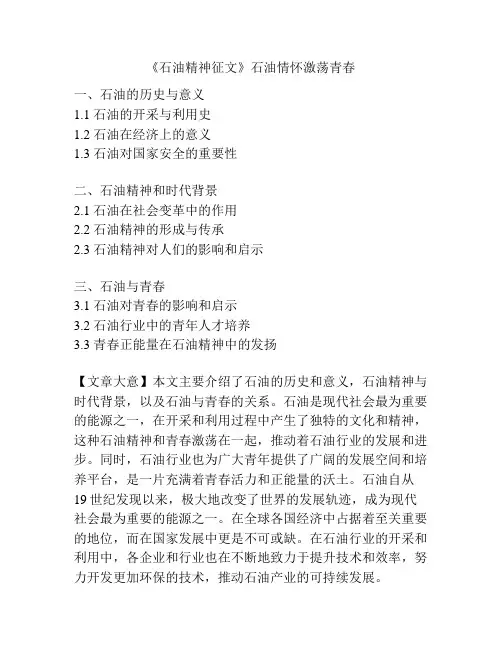 《石油精神征文》石油情怀激荡青春
