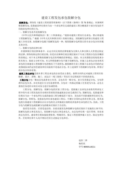 建设工程肢解分包