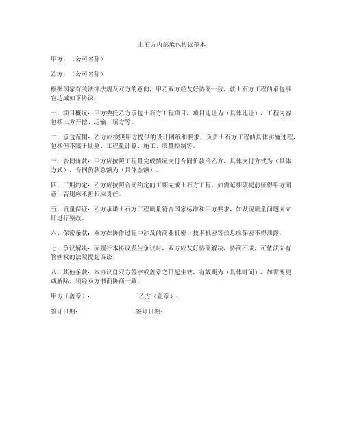 土石方内部承包协议范本