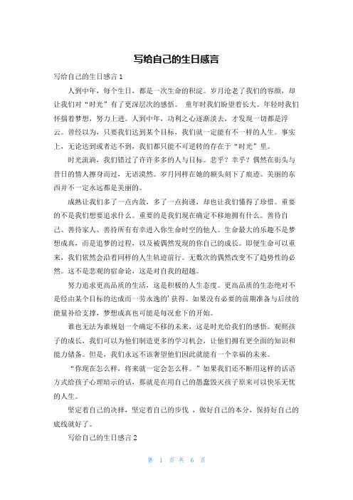写给自己的生日感言