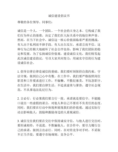诚信建设倡议书