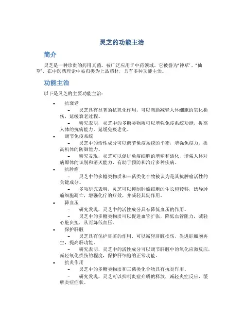 灵芝的功能主治有哪些