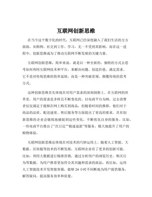 互联网创新思维
