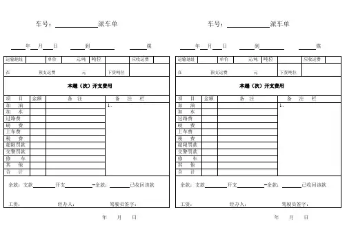 车号.doc派车单