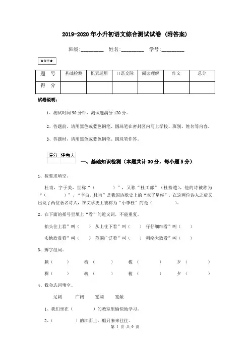2019-2020年小升初语文综合测试试卷 (附答案)