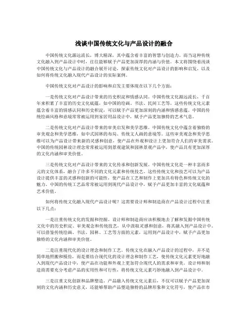 浅谈中国传统文化与产品设计的融合