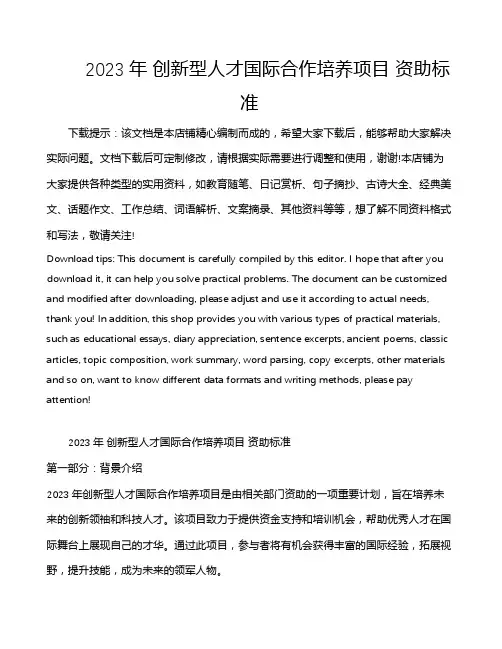 2023年 创新型人才国际合作培养项目 资助标准