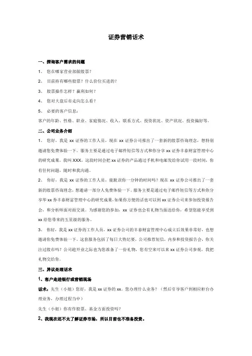 证券营销话术