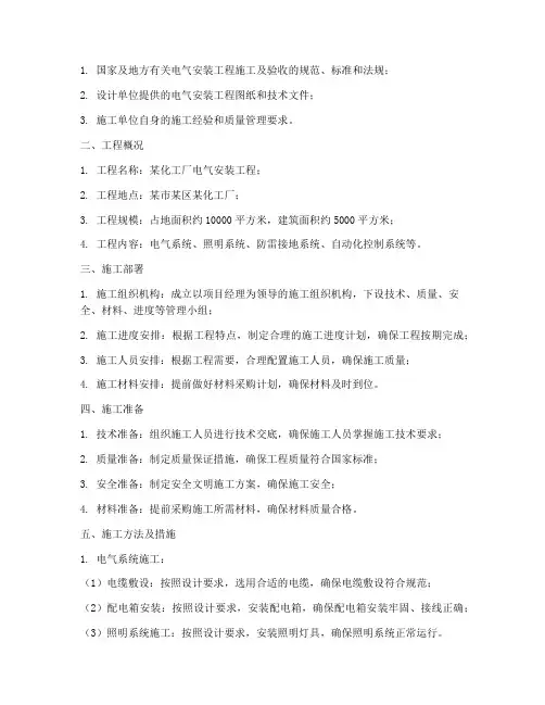 化工厂电气安装施工方案
