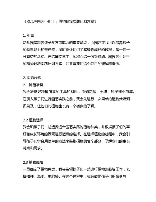 幼儿园园艺小能手：植物栽培实践计划方案