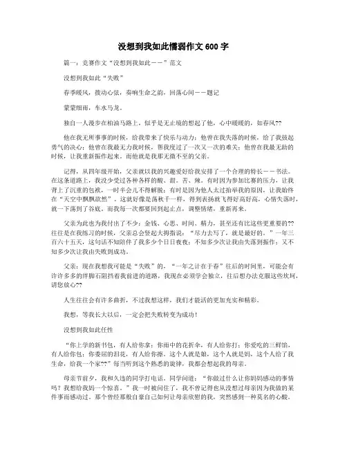 没想到我如此懦弱作文600字