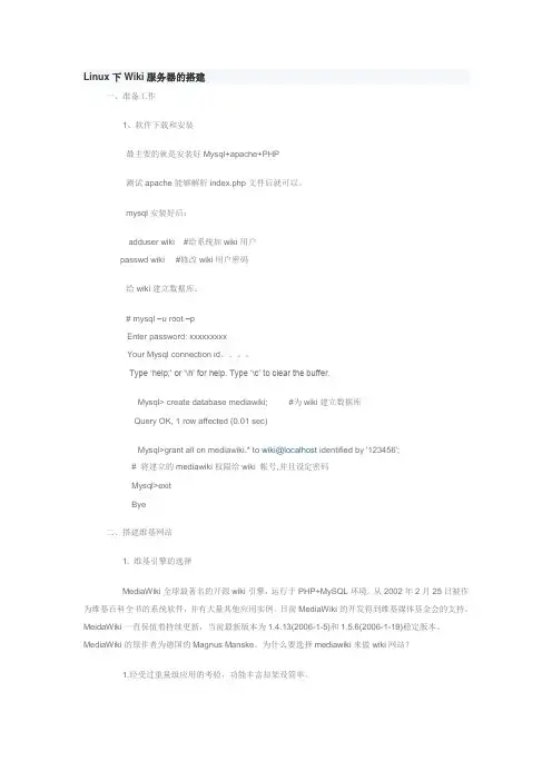 wiki的搭建