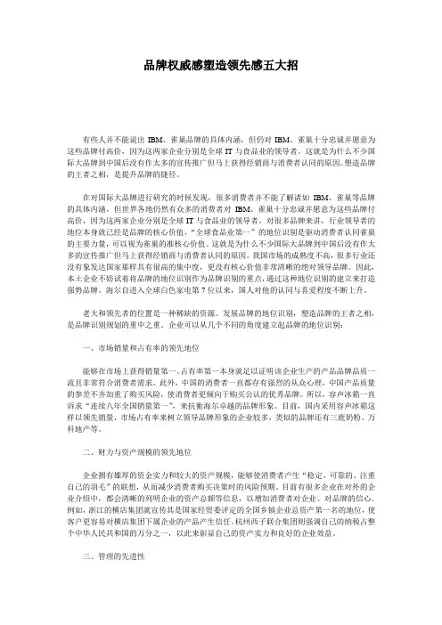 品牌权威感塑造领先感五大招