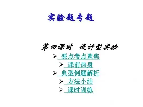 中考物理设计型实验(新编2019)