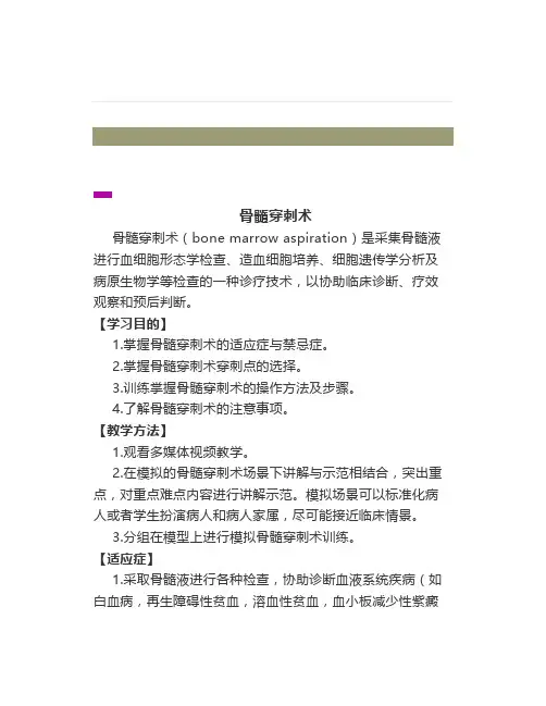 临床技能骨髓穿刺术
