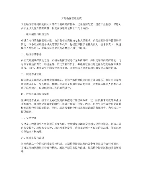 工程勘探管理制度