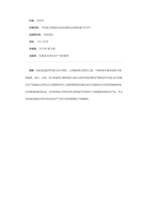 绞股蓝的标准化生产的田间管理