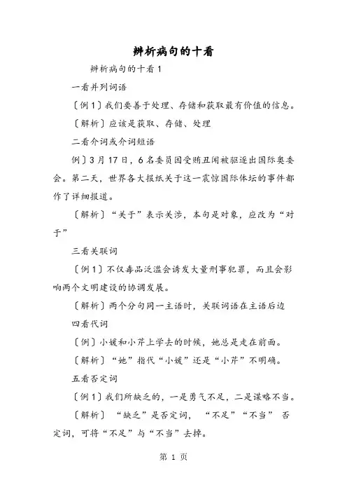 辨析病句的十看