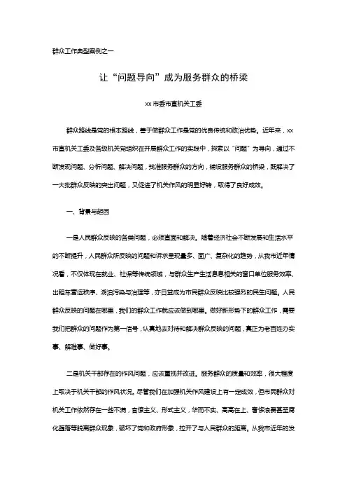 群众工作典型案例精选汇编