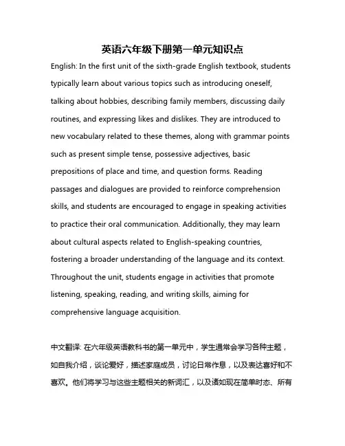 英语六年级下册第一单元知识点