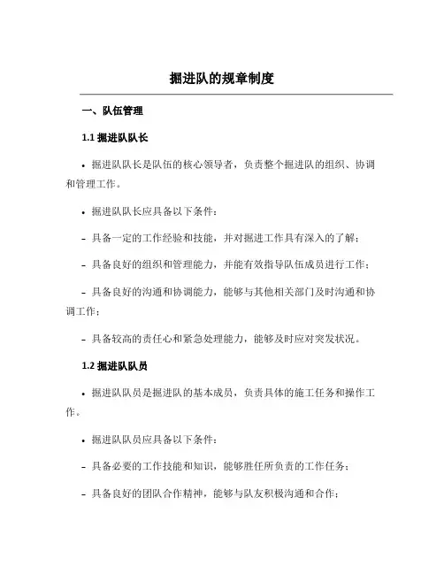 掘进队的规章制度