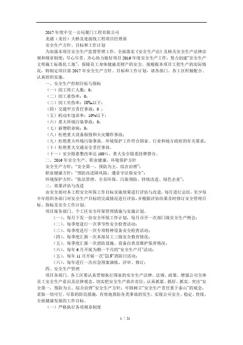 2017安全环保工作目标和计划