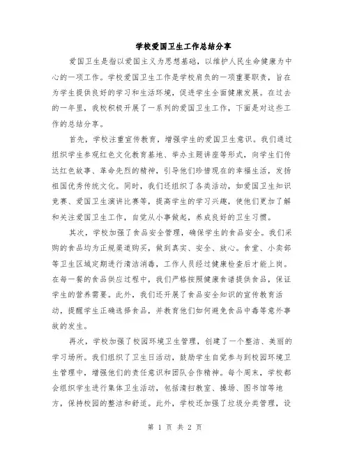 学校爱国卫生工作总结分享