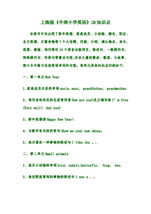 牛津英语一下1B知识点