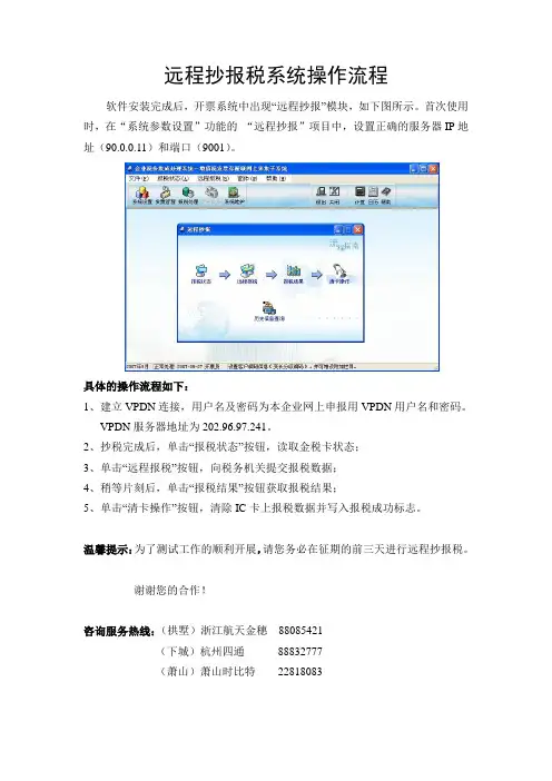 远程抄报税系统操作流程
