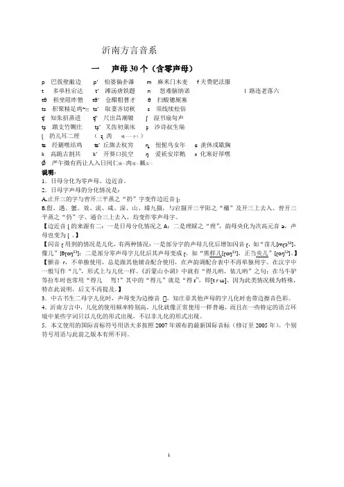 沂南方言音系