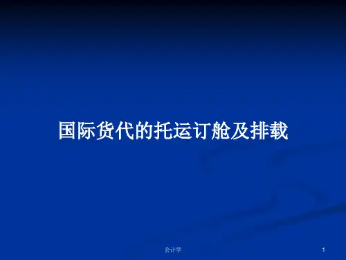 国际货代的托运订舱及排载PPT学习教案