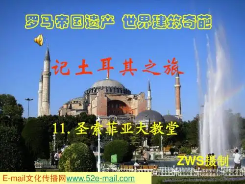 记土耳其之旅11·圣索菲亚大教堂