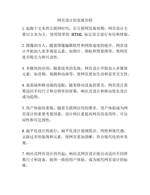 网页设计的发展历程