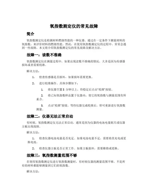 氧指数测定仪的常见故障