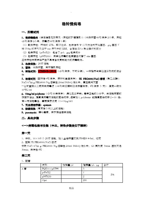 整理)慢病毒稳转细胞株步骤