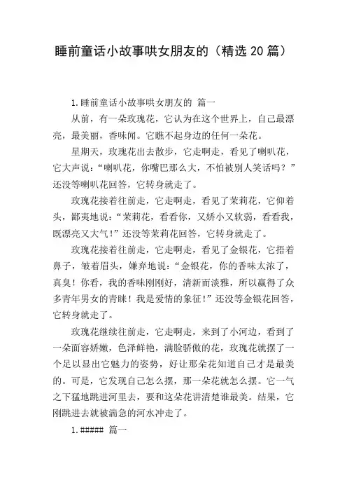 睡前童话小故事哄女朋友的(精选20篇)