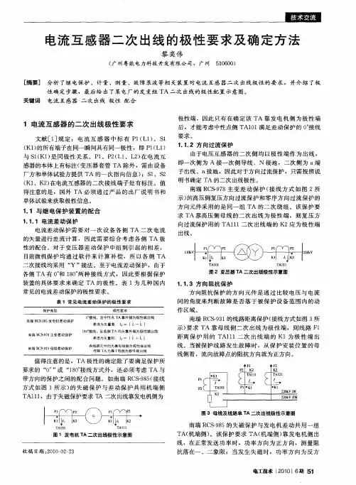 电流互感器二次出线的极性要求及确定方法
