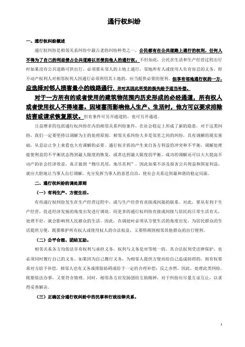 通行权纠纷