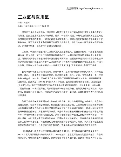工业氧与医用氧