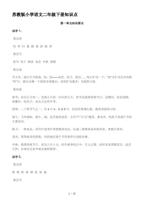 苏教版小学语文二年级下册知识点