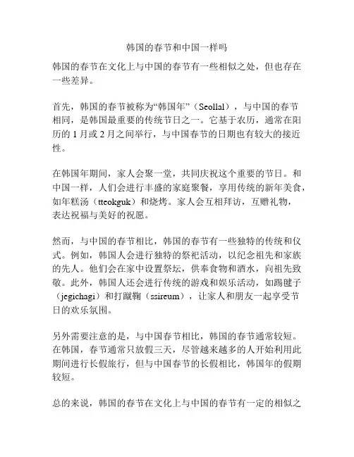 韩国的春节和中国一样吗